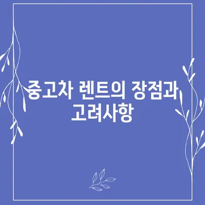 충청북도 충주시 달천동 렌트카 가격비교 | 리스 | 장기대여 | 1일비용 | 비용 | 소카 | 중고 | 신차 | 1박2일 2024후기