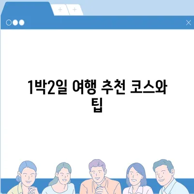 강원도 인제군 상남면 렌트카 가격비교 | 리스 | 장기대여 | 1일비용 | 비용 | 소카 | 중고 | 신차 | 1박2일 2024후기