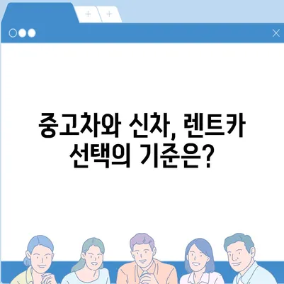 전라남도 강진군 신전면 렌트카 가격비교 | 리스 | 장기대여 | 1일비용 | 비용 | 소카 | 중고 | 신차 | 1박2일 2024후기