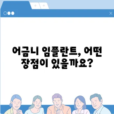 어금니 임플란트