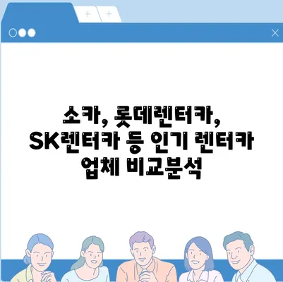 울산시 동구 남목1동 렌트카 가격비교 | 리스 | 장기대여 | 1일비용 | 비용 | 소카 | 중고 | 신차 | 1박2일 2024후기