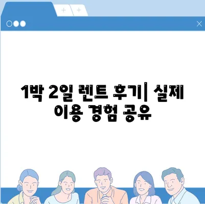 서울시 강남구 삼성2동 렌트카 가격비교 | 리스 | 장기대여 | 1일비용 | 비용 | 소카 | 중고 | 신차 | 1박2일 2024후기