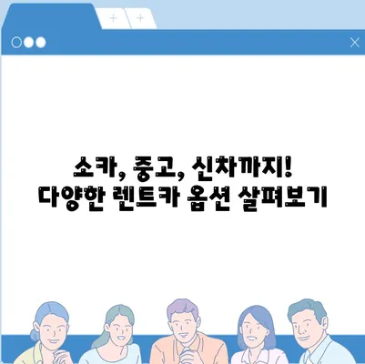 서울시 동대문구 답십리제1동 렌트카 가격비교 | 리스 | 장기대여 | 1일비용 | 비용 | 소카 | 중고 | 신차 | 1박2일 2024후기