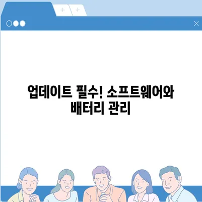 아이폰 16 배터리 관리 | 오래도록 배터리 건강 유지