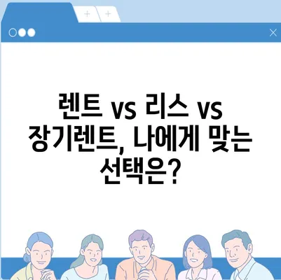 경기도 구리시 수택2동 렌트카 가격비교 | 리스 | 장기대여 | 1일비용 | 비용 | 소카 | 중고 | 신차 | 1박2일 2024후기