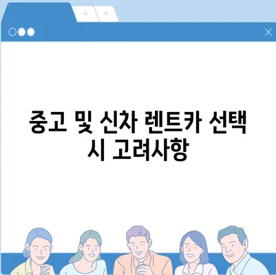 인천시 강화군 강화읍 렌트카 가격비교 | 리스 | 장기대여 | 1일비용 | 비용 | 소카 | 중고 | 신차 | 1박2일 2024후기