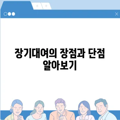 경기도 남양주시 다산1동 렌트카 가격비교 | 리스 | 장기대여 | 1일비용 | 비용 | 소카 | 중고 | 신차 | 1박2일 2024후기