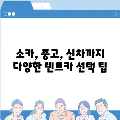 부산시 사하구 하단2동 렌트카 가격비교 | 리스 | 장기대여 | 1일비용 | 비용 | 소카 | 중고 | 신차 | 1박2일 2024후기