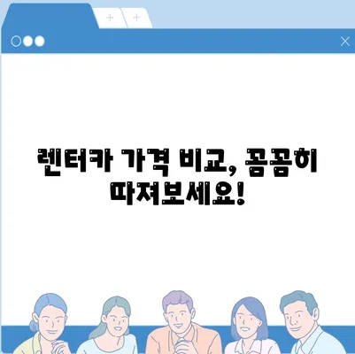 광주시 서구 농성2동 렌트카 가격비교 | 리스 | 장기대여 | 1일비용 | 비용 | 소카 | 중고 | 신차 | 1박2일 2024후기