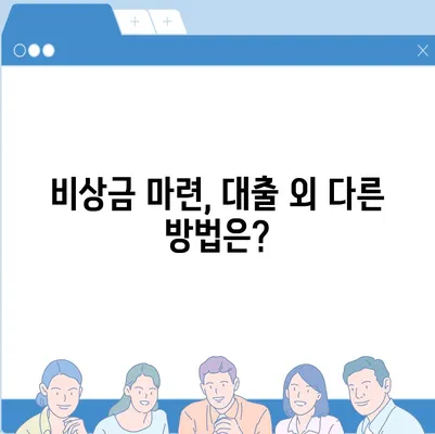 무직자 비상금 소액대출 거절, 이유와 대안 그리고 추가 대출 가능성 | 대출 거절, 소액대출, 비상금, 대출 가능성, 대출 정보