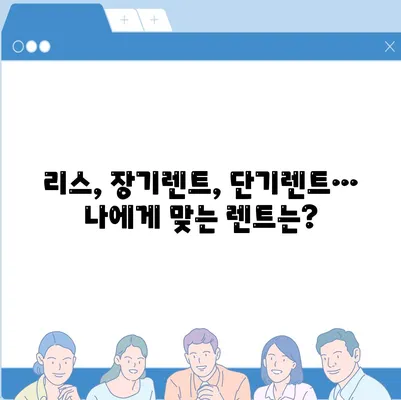 대구시 달성군 논공읍 렌트카 가격비교 | 리스 | 장기대여 | 1일비용 | 비용 | 소카 | 중고 | 신차 | 1박2일 2024후기