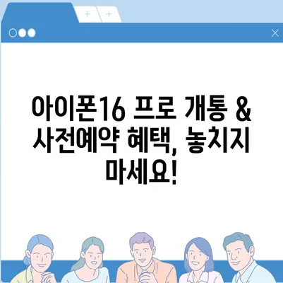 대구시 북구 고성동 아이폰16 프로 사전예약 | 출시일 | 가격 | PRO | SE1 | 디자인 | 프로맥스 | 색상 | 미니 | 개통