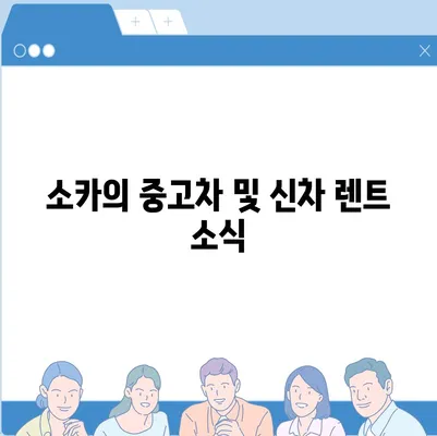 충청북도 옥천군 군서면 렌트카 가격비교 | 리스 | 장기대여 | 1일비용 | 비용 | 소카 | 중고 | 신차 | 1박2일 2024후기강원도 양양군 서면 렌트카 가격비교 | 리스 | 장기대여 | 1일비용 | 비용 | 소카 | 중고 | 신차 | 1박2일 2024후기