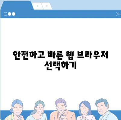 웹 브라우저 다운로드