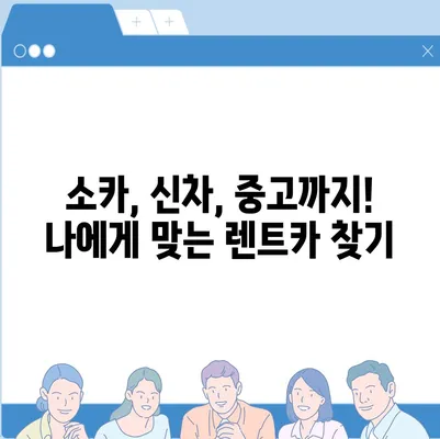 대전시 동구 삼성동 렌트카 가격비교 | 리스 | 장기대여 | 1일비용 | 비용 | 소카 | 중고 | 신차 | 1박2일 2024후기