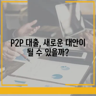 개인돈대출 종류 완벽 가이드 | 신용대출, 담보대출, P2P, 비상금 대출 비교