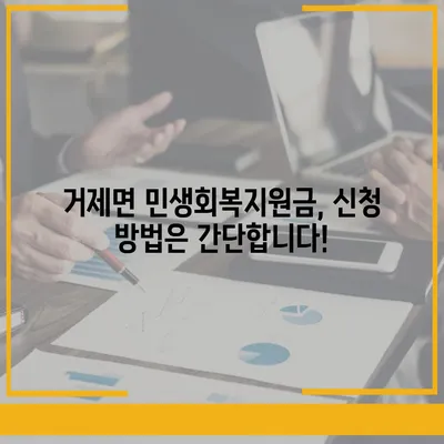 경상남도 거제시 거제면 민생회복지원금 | 신청 | 신청방법 | 대상 | 지급일 | 사용처 | 전국민 | 이재명 | 2024