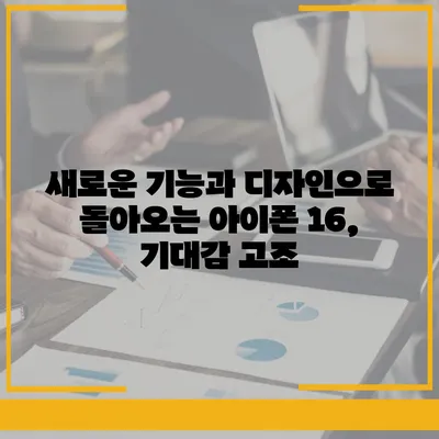 애플 인텔리전스 홈팟과 아이폰 16 | 가을 공개 가능성