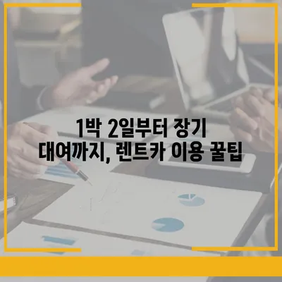 경상남도 양산시 강서동 렌트카 가격비교 | 리스 | 장기대여 | 1일비용 | 비용 | 소카 | 중고 | 신차 | 1박2일 2024후기