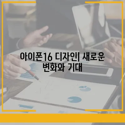 아이폰16 디자인, 출시일, 색상 정리