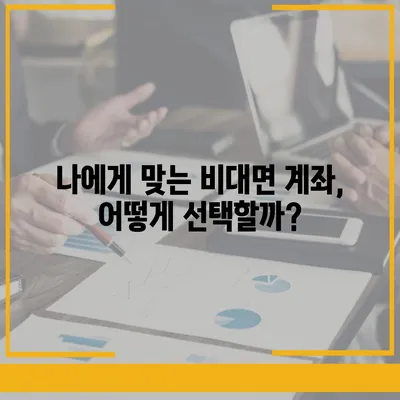 비대면 계좌개설 가이드| 간편하고 빠르게 계좌 만들기 | 비대면 계좌, 은행, 금융, 온라인