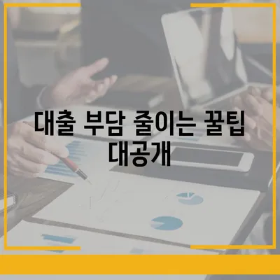 대학생 대출, 내게 맞는 조건은? | 대출 비교, 금리, 한도, 부담 줄이는 꿀팁