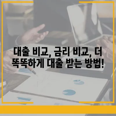 대출나라, 나에게 맞는 대출 상품 찾기 | 대출 비교, 금리 비교, 신용대출, 주택담보대출, 카드론