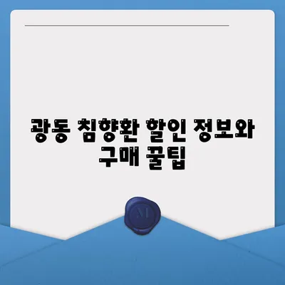 광동 침향환 가격