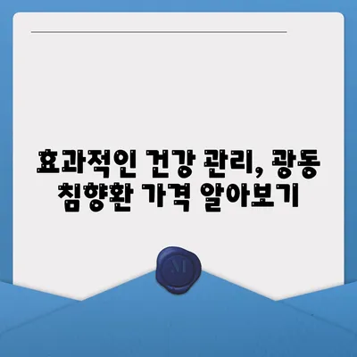 광동 침향환 가격