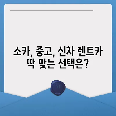 충청북도 청주시 흥덕구 강서제1동 렌트카 가격비교 | 리스 | 장기대여 | 1일비용 | 비용 | 소카 | 중고 | 신차 | 1박2일 2024후기