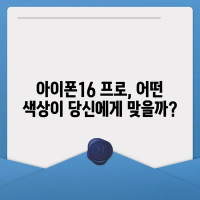 경상북도 군위군 효령면 아이폰16 프로 사전예약 | 출시일 | 가격 | PRO | SE1 | 디자인 | 프로맥스 | 색상 | 미니 | 개통