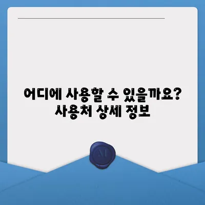 대전시 동구 홍도동 민생회복지원금 | 신청 | 신청방법 | 대상 | 지급일 | 사용처 | 전국민 | 이재명 | 2024