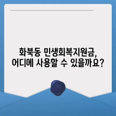 제주도 제주시 화북동 민생회복지원금 | 신청 | 신청방법 | 대상 | 지급일 | 사용처 | 전국민 | 이재명 | 2024