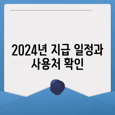 대구시 북구 국우동 민생회복지원금 | 신청 | 신청방법 | 대상 | 지급일 | 사용처 | 전국민 | 이재명 | 2024