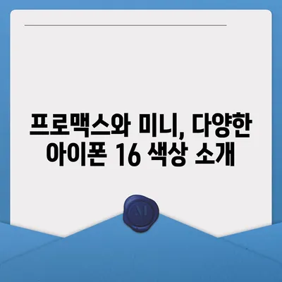 경기도 여주시 여흥동 아이폰16 프로 사전예약 | 출시일 | 가격 | PRO | SE1 | 디자인 | 프로맥스 | 색상 | 미니 | 개통