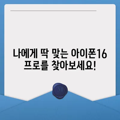 강원도 정선군 화암면 아이폰16 프로 사전예약 | 출시일 | 가격 | PRO | SE1 | 디자인 | 프로맥스 | 색상 | 미니 | 개통