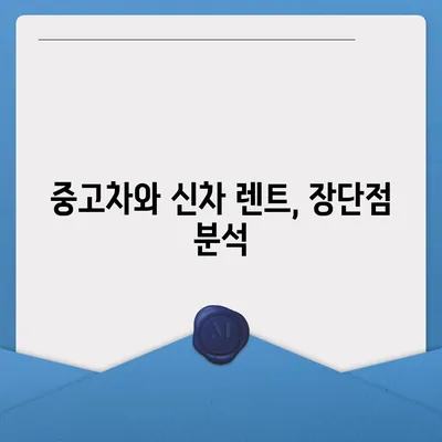 충청북도 청주시 상당구 명암동 렌트카 가격비교 | 리스 | 장기대여 | 1일비용 | 비용 | 소카 | 중고 | 신차 | 1박2일 2024후기