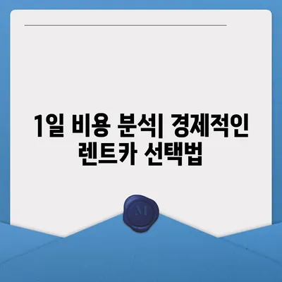 인천시 서구 가정1동 렌트카 가격비교 | 리스 | 장기대여 | 1일비용 | 비용 | 소카 | 중고 | 신차 | 1박2일 2024후기