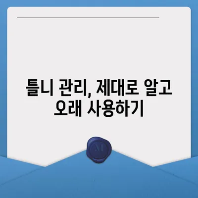 보험 틀니 종류 완벽 가이드| 나에게 맞는 틀니 찾기 | 틀니 종류, 장단점, 가격 비교, 틀니 관리