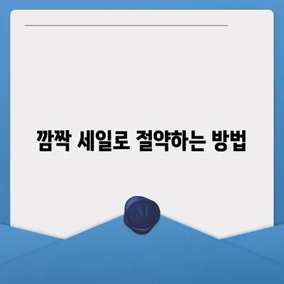 장기렌트 가격 비교 사이트와 깜짝 세일 정보