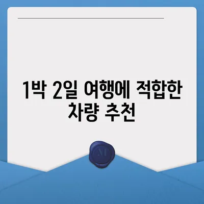 대구시 북구 산격1동 렌트카 가격비교 | 리스 | 장기대여 | 1일비용 | 비용 | 소카 | 중고 | 신차 | 1박2일 2024후기