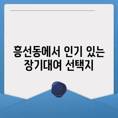 경기도 의정부시 흥선동 렌트카 가격비교 | 리스 | 장기대여 | 1일비용 | 비용 | 소카 | 중고 | 신차 | 1박2일 2024후기