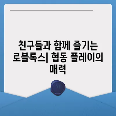 로블록스 바로가기| 게임 접속 & 플레이 방법 | 로블록스 시작하기, 로블록스 게임, 로블록스 가이드