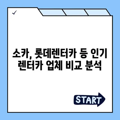 울산시 남구 신정3동 렌트카 가격비교 | 리스 | 장기대여 | 1일비용 | 비용 | 소카 | 중고 | 신차 | 1박2일 2024후기