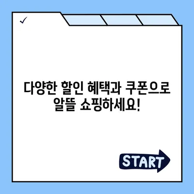 쿠팡 쇼핑몰 바로가기 | 빠르고 편리한 쇼핑 경험 시작하기