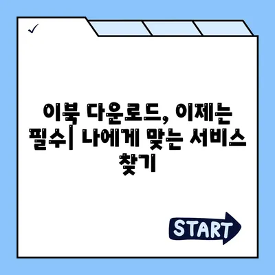 이북 다운로드