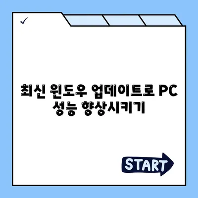 윈도우 업데이트 다운로드