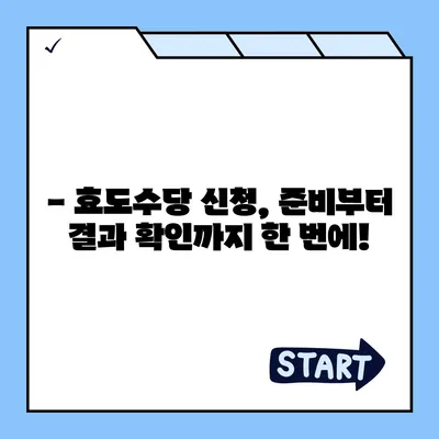 2023년 효도수당 신청 완벽 가이드 | 신청 자격, 서류, 절차, 지역별 정보