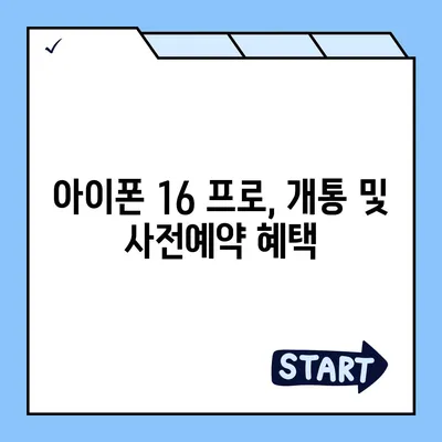 서울시 송파구 방이1동 아이폰16 프로 사전예약 | 출시일 | 가격 | PRO | SE1 | 디자인 | 프로맥스 | 색상 | 미니 | 개통