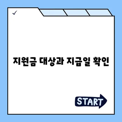 전라남도 영광군 묘량면 민생회복지원금 | 신청 | 신청방법 | 대상 | 지급일 | 사용처 | 전국민 | 이재명 | 2024